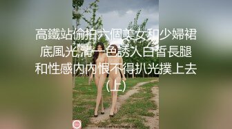 【小骚逼想被操】【下篇】啊哥哥，骚逼好痒，快点来插一下我的小逼穴！用力一点爸爸插深一点，BB好痒，哥哥快点来操死我