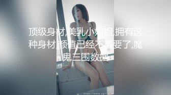 极品淫荡小母狗，童颜大奶妩媚风骚激情啪啪全程实录，口交乳交啥都会床上床下无套爆草淫声荡语，颜射吞精