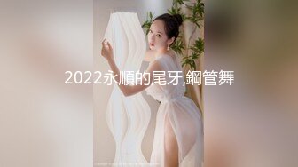 2022永順的尾牙,鋼管舞