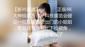 无水印12/9 大鸡巴市长狠操女副局长的淫洞撅着屁股抠弄好刺激VIP1196