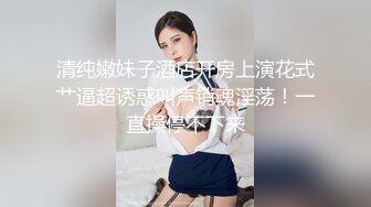 【酒店偷拍】学生妹和男友开房，深夜啪啪，清秀可人身材一流，主动含鸡巴真热情！