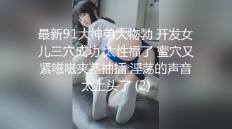 《爱情故事》网聊没多久的良家少妇，意犹未尽再来一炮，抬起大腿怼着镜头猛扣穴，翘起屁股一下顶入爆插