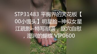 《贵在真实✿反差淫妻》顶级绿帽刷锅狠人，完美S级身材极品女神，眼镜教师人妻【ZM宝儿】私拍，调教成母狗3P紫薇白浆特多