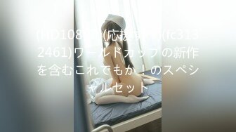 【10月新档】推特17万粉蜂腰美腿反差婊网黄「紫蛋」付费资源 还说要温柔点，对着镜子也太羞耻了吧