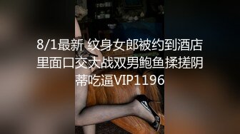 STP26347 麻豆传媒 MCY-0013 新婚不久妻子换着玩-南芊允 沈娜娜 VIP0600