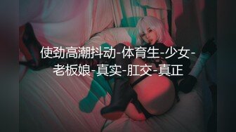 《重磅泄_密极品反_差》你的女神有钱人的母G！富二代侮辱折磨淫语调教高颜大奶小贱人D龙深喉踩踏舔脚各种SM哭了求饶都不行