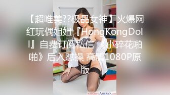 【超唯美??极品女神】火爆网红玩偶姐姐『HongKongDoll』自费订阅私信 《小碎花啪啪》后入怼操 高清1080P原版