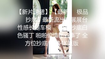 高颜值身材一流的美女，试衣间试穿几件还不错的衣裳，突然想要就开始自慰淫荡扣穴，别自慰了我想帮你！