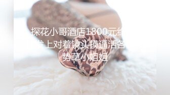 背着老婆，把读研的小姨子按在床上内射