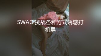 极品爆乳白富美私密Spa 全裸精油闭目享受 男技师爱抚挑弄 乳粒阴蒂按摩 爽翻心里美滋滋