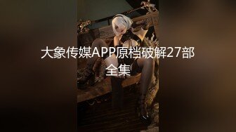 麻豆传媒 MD-0296 萌妹惨遭无限高潮开发塞满鸡巴的骚B不停的潮吹