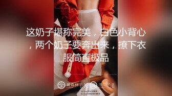 舞蹈学院出生的女神下海黄播收费大秀【华南小叶璇】【83V】 (67)