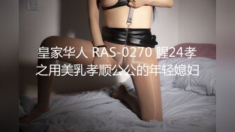 皇家華人 RAS0305 極上泡泡浴侍奉服務 巨乳浴場之旅 李娜娜