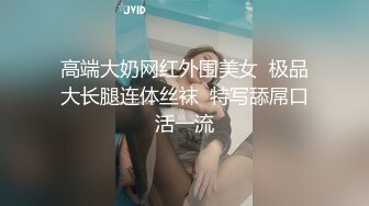  超清純高冷女神日常啪啪私拍誘惑福利 外表清純賊高冷 沒想到脫了衣服看見大雞巴