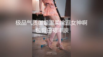 超顶级NTR绿帽人妻，极品白皙韵味美少妇【北方有佳人】私拍，邀约各界成功男士3P单挑无套BB肏肿，刷锅狠人原版2K画质 (27)