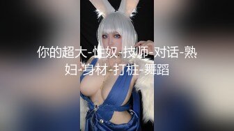 【开放式婚姻探索】大湾区绿帽夫妻「CougarWife」付费资源 邀请单男共同调教熟女淫妻观察丝袜妻子的淫乱反应