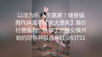   婊妹的呻吟清纯颜值略显风骚，让小哥哥无情抽插，交大鸡巴床边草嘴，道具抽插骚穴浪荡呻吟