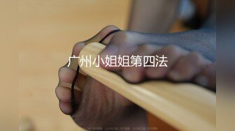 ⚫️⚫️微密原创实景国产动作片【SM调教大奶小母狗，一边吃鸡巴一边高潮喷水】大奶美鲍-小水水出演