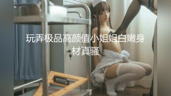 【极品媚黑绿帽淫妻】淫妻熟妇『Yseyo』奶大臀肥腰细 约白人大学生群交内射 歌厅全裸开操 (6)