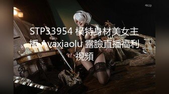 STP33954 模特身材美女主播 Avaxiaolu 露臉直播福利視頻