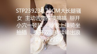 STP23923 170CM大长腿骚女  主动舌吻摸摸搞搞  掰开小穴一顿舔 ，沙发上操骑坐抽插 ，张开双腿持续输出浪叫 VIP2209