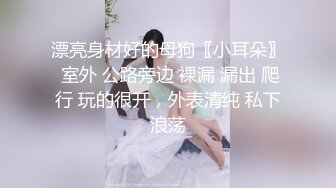 《最新流出?极品反差婊》万人追踪推特上流社会白富美SS级身材女神【海绵爸爸】淫乱私拍~各路金主参加4P群P女女不堪入目