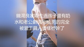 老婆不在家下药迷翻96年的小姨子各种姿势干她的无毛小嫩鲍 完美露脸 (1)