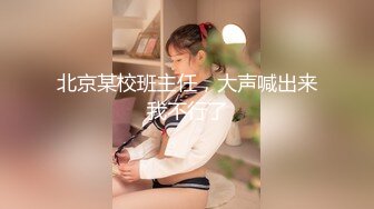 小平头高价约女神级高端外围美女，极品美臀颜值身材一流