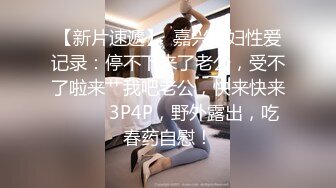 【新片速遞】极品骚妻顶个假鸡巴陪儿子学习 懵懂年纪未知香艳妈咪 老公玩弄在儿子面前强忍快感 肉欲快感时刻无法懈怠