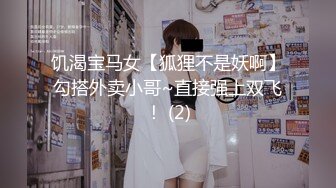 顶级性感御姐女神 长腿巨乳极品身材无套爆插 淫荡骚穴淫水不断 酒店调教偷情人妻母狗女神