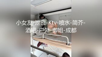 《稀缺资源⚡精品猎奇》油管推特收集整理各式各样无厘头情色视图大合集~露出啪啪社死奇葩多种多样~早熟小学生碉堡了 (56)