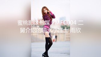 推特极品女神Miao喵酱最新揉逼玩穴私拍 巧克力与香子兰香草的COSPLAY 高清720P版