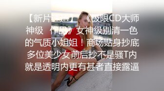 内心中的黑暗之神 姐妹二人同穿一件旗袍 妹妹迷人巨乳 打桩爆肏嫩穴B水又多 紧紧吸住肉棒榨精