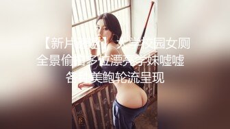 新人约个极品外围少妇，高颜值美乳大长腿，抠摸舔插连干两炮，娇喘投入好似偷情