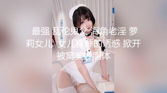 疑似鬥魚主播-七哥張琪格-約啪視頻-完美詮釋臀波乳浪完全罩不住的狂甩超清