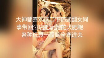 【MJ新品】未流出下药迷奸女友极品闺蜜，无意识摆弄无套内射，含生活照及床照，粉嫩鲍鱼特写，强烈推荐！ (2)