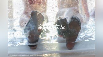 【新片速遞】会所认识的妹子❤️认识第一天晚上就要跟我回家~她说这样后入简直太爽啦❤️会所上班的女人果然够骚够浪！玩得开操得爽！