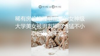 【全網推薦】【精品泄密】兩位大學生的反差生活(53P 21V) 外表清純原來內心風騷無比