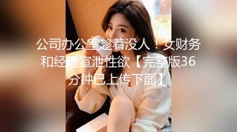 【极品轻熟女】 少妇3P 还是少妇放得开玩得花，与两个中年大叔玩3P十分淫乱