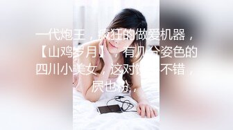 【大屌生无可恋】极品外围御姐，黑丝美腿无毛骚穴，互舔扣逼，爆操顶级大肥臀猛怼