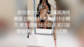 天生白富美女神气质，却甘愿成为土豪泄欲小母狗，S级长腿翘臀各种啪啪自拍，很爽