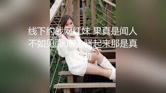 援交的妹子咋都这么有颜值又漂亮啊 我咋没遇到过这么漂亮的