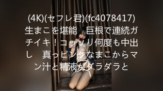 (4K)(セフレ君)(fc4078417)生まこを堪能　巨根で連続ガチイキ！コッソリ何度も中出し　真っピンクなまこからマン汁と精液がダラダラと