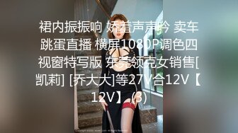   01年纯情萝莉~完美展示露三点~饥渴难耐~求哥哥大肉棒来解一下相思之苦！来操死她吧！