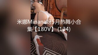 【最新极品流出】爱丝袜女神的『vivian姐』2022最新定制《极品白丝魅惑》扛腿爆插内射淫穴