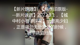 卧槽！牛逼！正宗莞式服务【大白熊】深喉 颜射 乳胶 喷水，纯天然小美女，高质量做爱小情侣