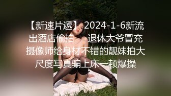 ?91制片厂? YCM060 裸体女仆的尊荣性爱服务《向若云》