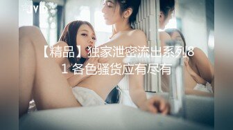 外面看不到正妹开箱「冲击G点跳蛋&小巧魔舌的夹击」