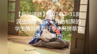 【胖子傳媒工作室】，身高175CM、溫婉高挑良家美女，話術不斷終推倒，陰道直通心靈