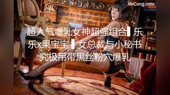 ⚫️⚫️⚫️最新流出NTR骚妻极品崇黑讨黑BBC女神【爱已婚少妇】私拍④，被黑驴屌花式爆肏3P生猛国屌已经满足不了2